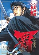 覇-LORD-(20)