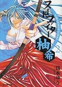 ヌードファイター柚希(2)