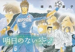 明日のない空(2)