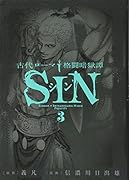 古代ローマ格闘暗獄譚 SIN(3)