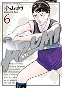 AZUMI-あずみ-(6)