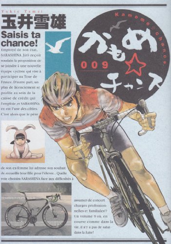 かもめチャンス(9)