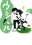 ウシハル(2)