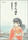 めぞん一刻(第5集) 特製ワイド版