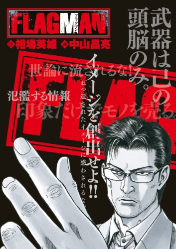 フラグマン(1)