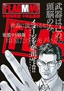 フラグマン(1)