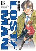 LOSTMAN(12)