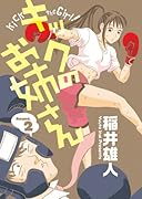 キックのお姉さん(2)