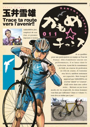 かもめチャンス(11)