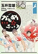 かもめチャンス(12)