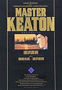MASTERキートン(6)完全版