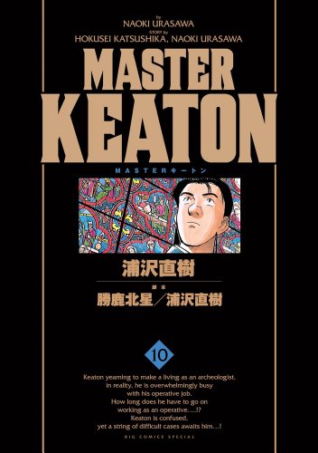 MASTERキートン(10)完全版