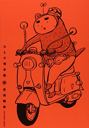 ひらけ相合傘 赤