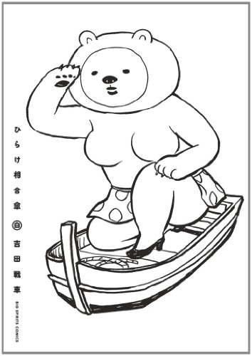 ひらけ相合傘 白