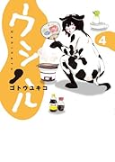 ウシハル(4)