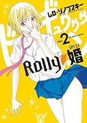 ROLLY 婚(2)