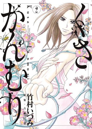 くさかんむり(2)