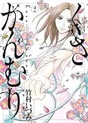 くさかんむり(2)