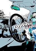 闇金ウシジマくん(24)