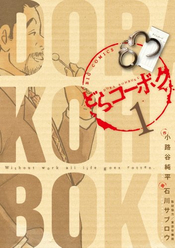 どらコーボク(1)