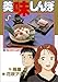 美味しんぼ (64) (ビッグコミックス)