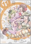 ノ・ゾ・キ・ア・ナ(11)