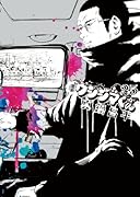 闇金ウシジマくん(25)