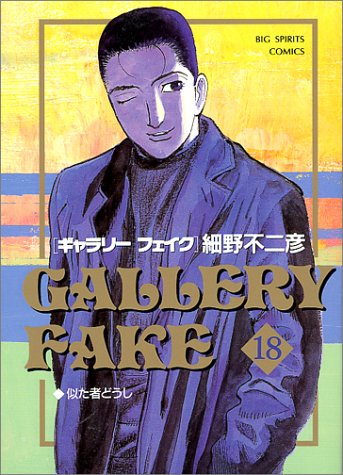 18巻