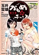 かもめチャンス(15)