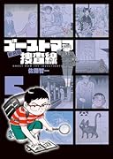 ゴーストママ捜査線 新装版(5)