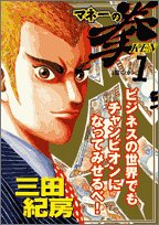 マネーの拳