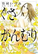 くさかんむり 3