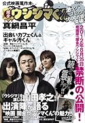 闇金ウシジマくん 公式映画原作本 出会いカフェくん&ギャル汚くん