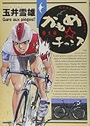 かもめチャンス 16