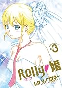 ROLLY 婚 3
