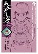 あんどーなつ 17