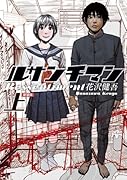 ルサンチマン 新装版 上