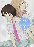 ヒメゴト〜十九歳の制服〜 5