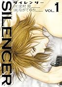 SILENCER 1