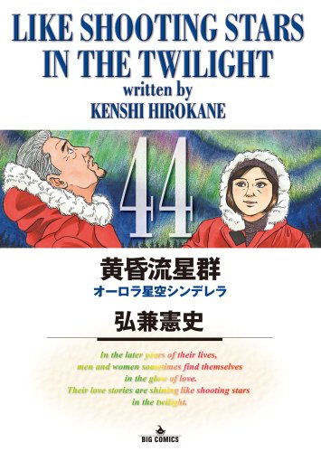 44巻