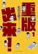 重版出来!(1)