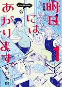 明日にはあがります。 1