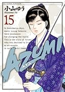 AZUMI-あずみ- 15