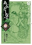 あんどーなつ 19