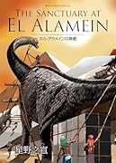 エル・アラメインの神殿