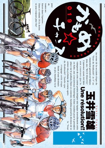 かもめチャンス 19