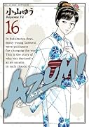 AZUMI-あずみ- 16