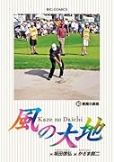 風の大地 60