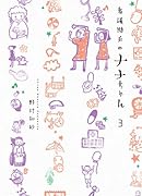 看護助手のナナちゃん 3