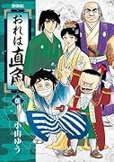 おれは直角〈新装版〉 5